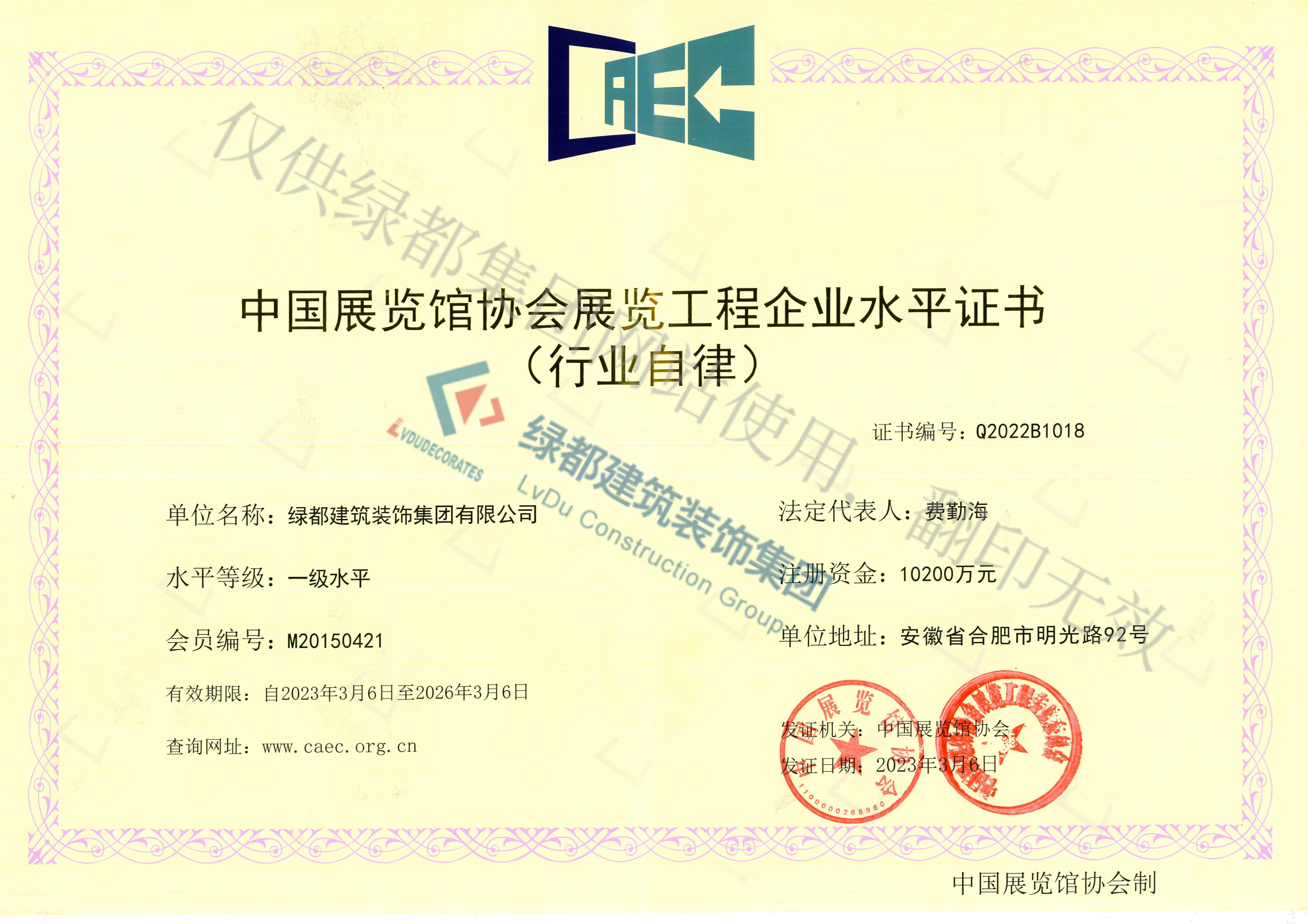 中国展览馆协会展览工程企业水平证书（行业自律）